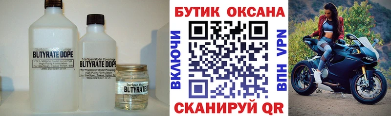 БУТИРАТ BDO 33%  купить  цена  Новомосковск 